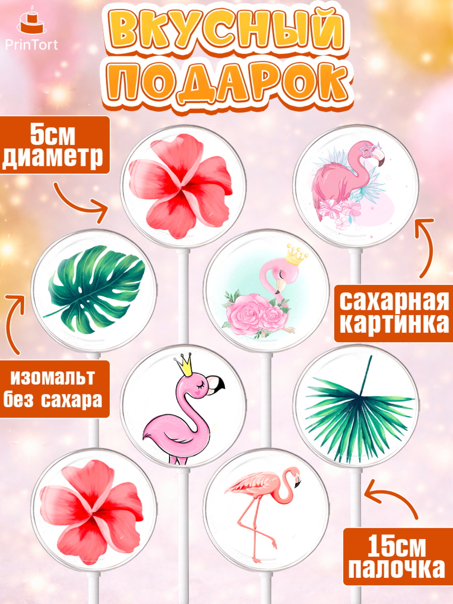 Леденцы 3,5, Розовый Фламинго, Девочка, День рождения, арт. PL306971_1, кадр 2