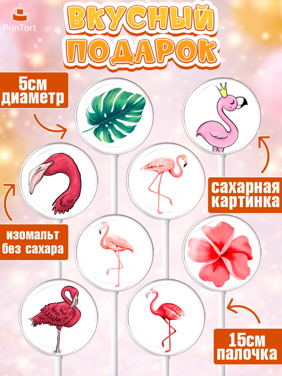 Леденцы 3,5, Розовый Фламинго, Девочка, День рождения, арт. PL306971_2, кадр 2