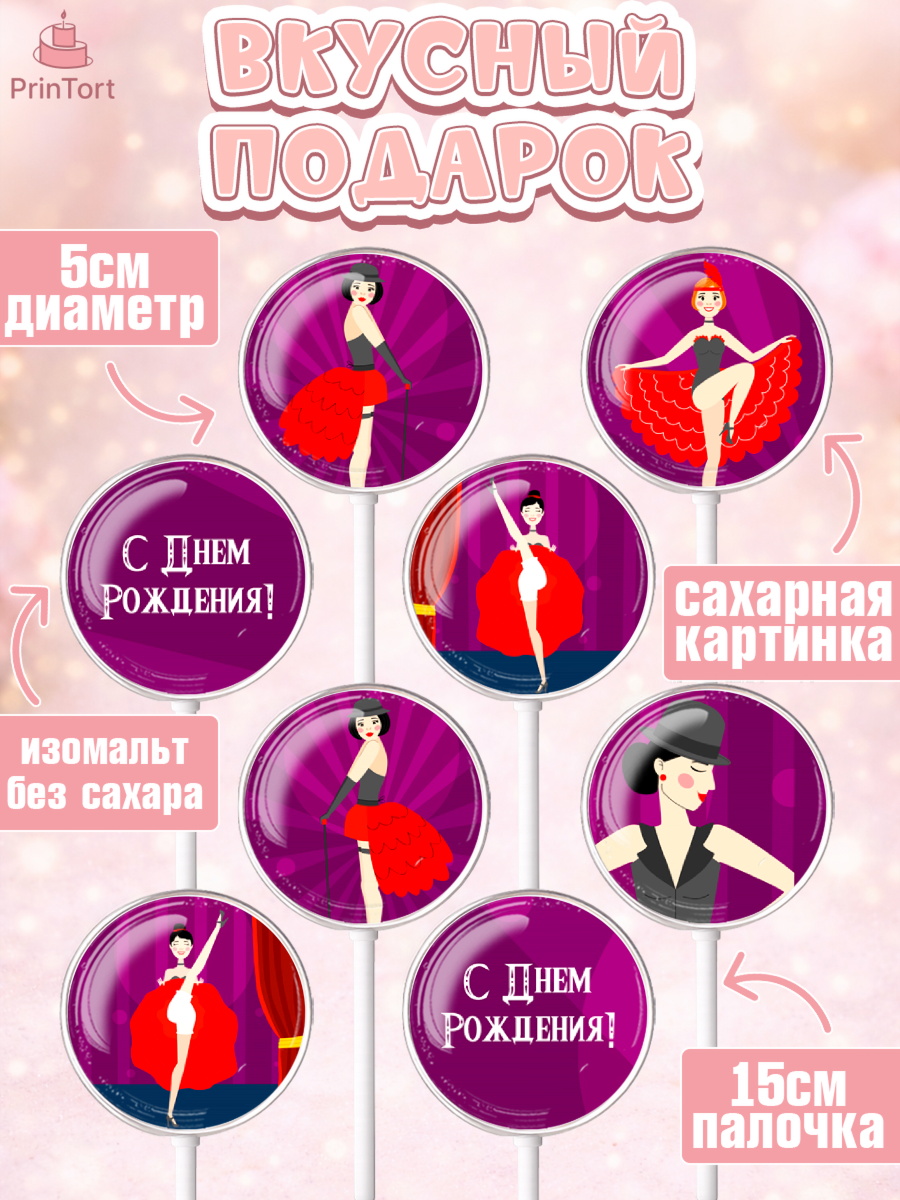 Леденцы 3,5, Девушке, Девочка, День рождения, арт. PL306989_1, кадр 2