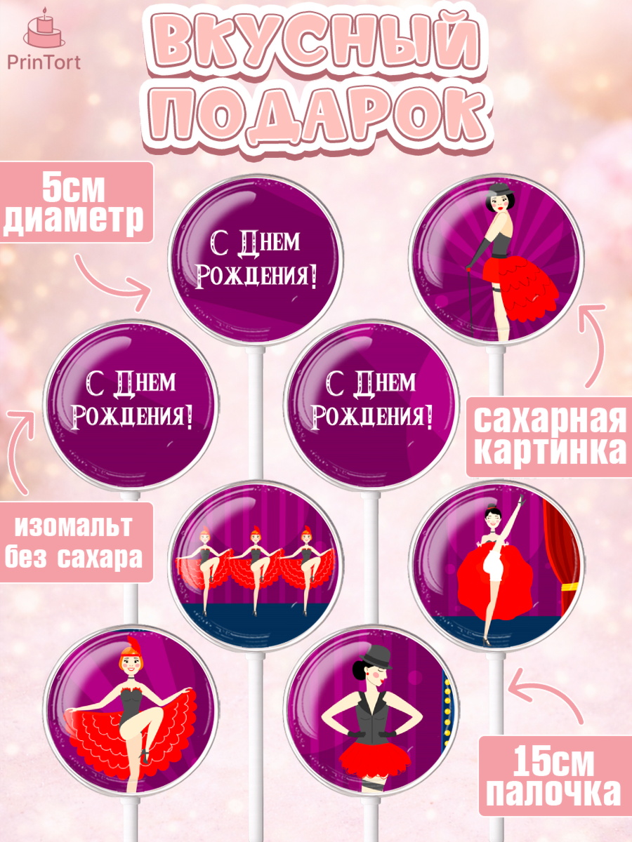 Леденцы 3,5, Девушке, Девочка, День рождения, арт. PL306989_2, кадр 2