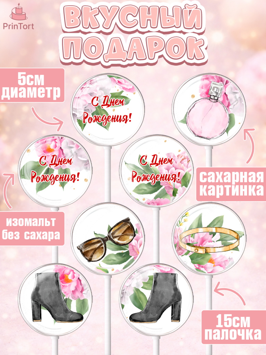 Леденцы 3,5, Девушке, Девочка, День рождения, арт. PL306991_2, кадр 2
