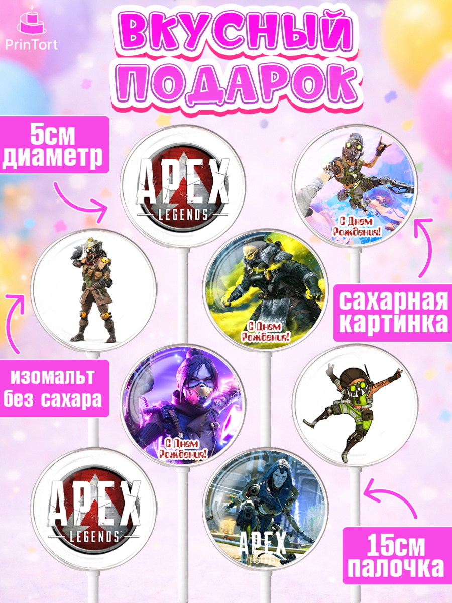 Леденцы 3,5, Апекс Леджендс, Apex Legends, Девочка, День рождения, арт. PL307009_1, кадр 2