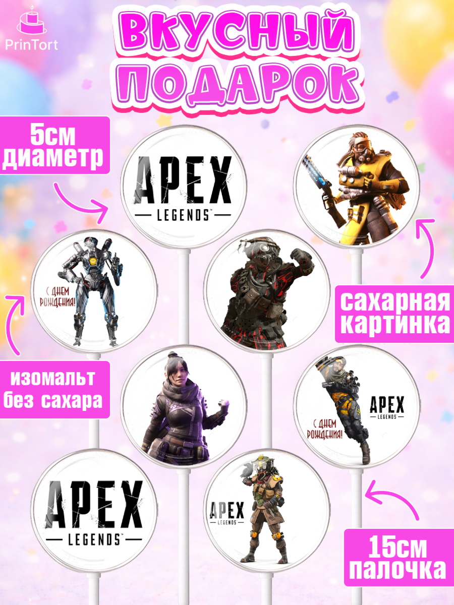 Леденцы 3,5, Апекс Леджендс, Apex Legends, Девочка, День рождения, арт. PL307014_1, кадр 2