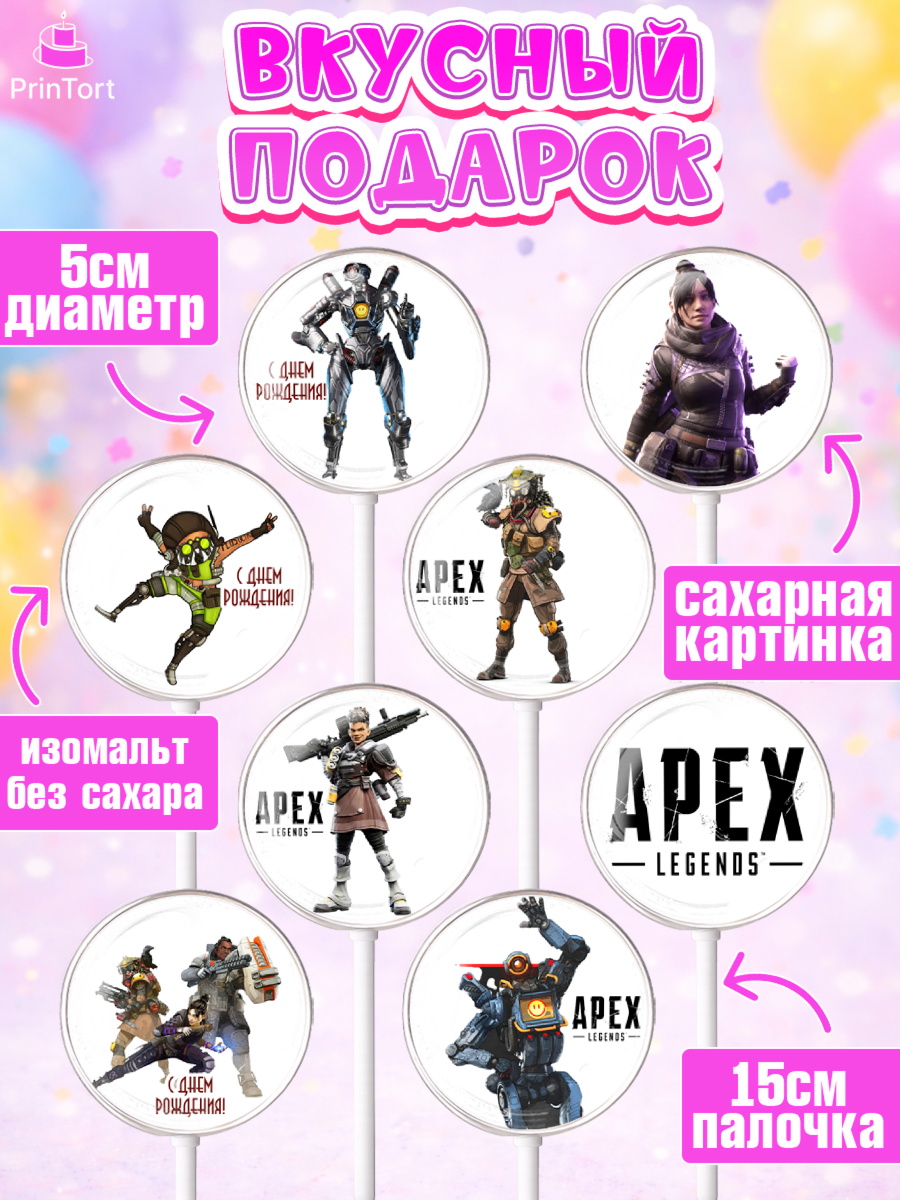 Леденцы 3,5, Апекс Леджендс, Apex Legends, Девочка, День рождения, арт. PL307014_2, кадр 2