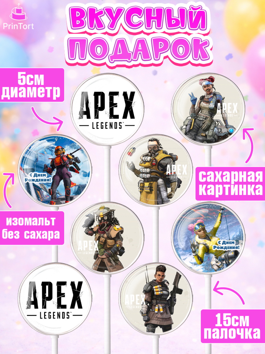 Леденцы 3,5, Апекс Леджендс, Apex Legends, Девочка, День рождения, арт. PL307018_1, кадр 2