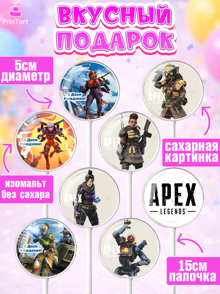 Леденцы 3,5, Апекс Леджендс, Apex Legends, Девочка, День рождения, арт. PL307018_2, кадр 2