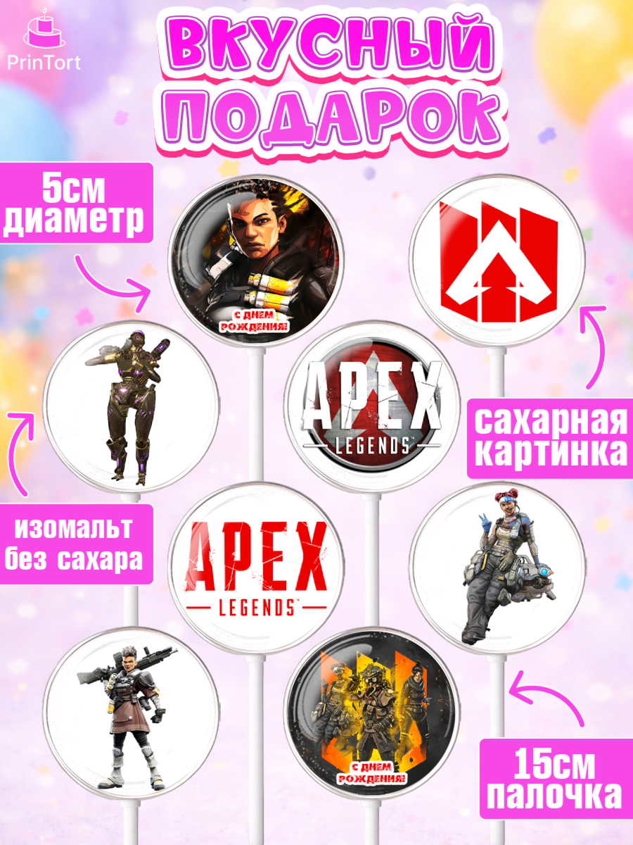 Леденцы 3,5, Апекс Леджендс, Apex Legends, Девочка, День рождения, арт. PL307021_1, кадр 2