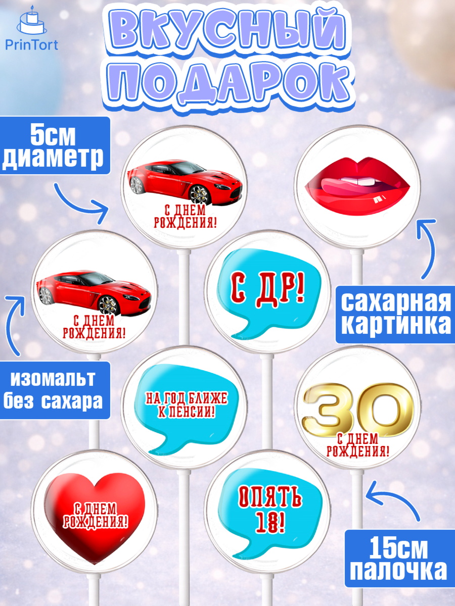 Леденцы 3,5, Мужчине 30 лет, Мужчина, 30 лет, День рождения, арт. PL307045_2, кадр 2