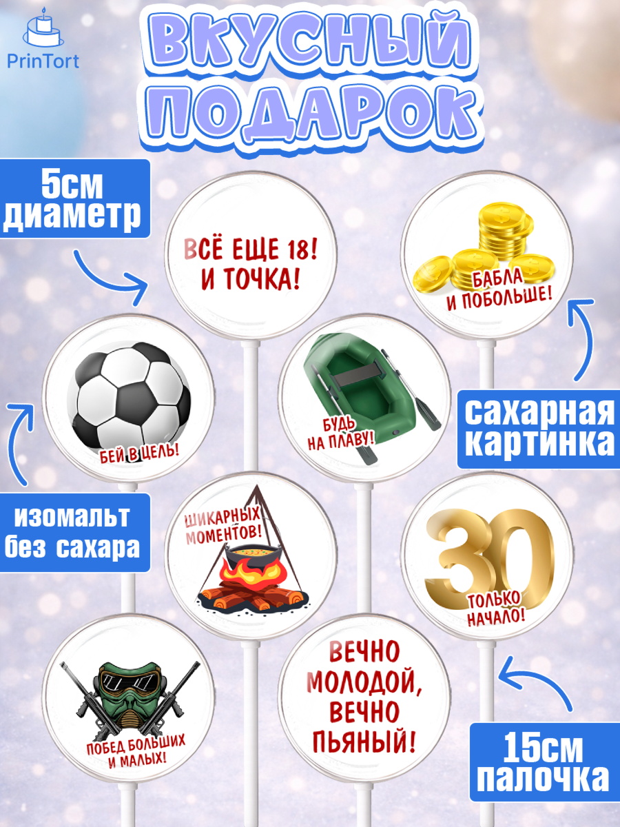 Леденцы 3,5, Мужчине 30 лет, Мужчина, 30 лет, День рождения, арт. PL307047_2, кадр 2