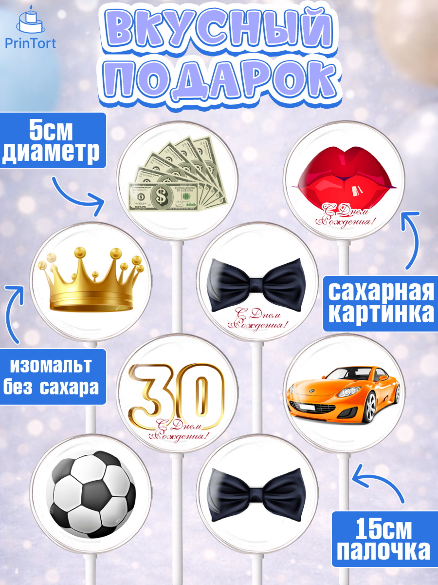 Леденцы 3,5, Мужчине 30 лет, Мужчина, 30 лет, День рождения, арт. PL307052_1, кадр 2