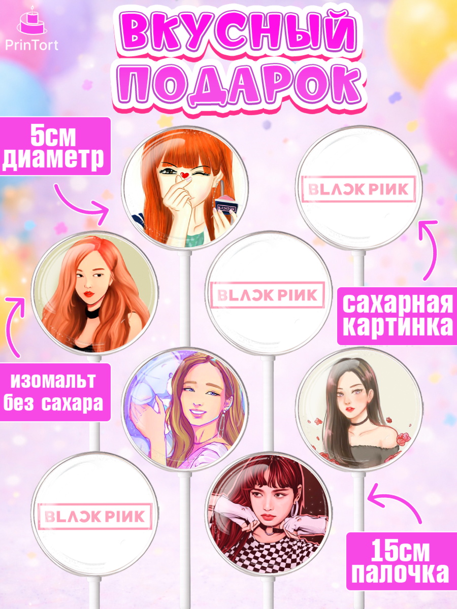 Леденцы 3,5, Блэкпинк, БЛЭК ПИНК, Девочка, День рождения, арт. PL307065_1, кадр 2
