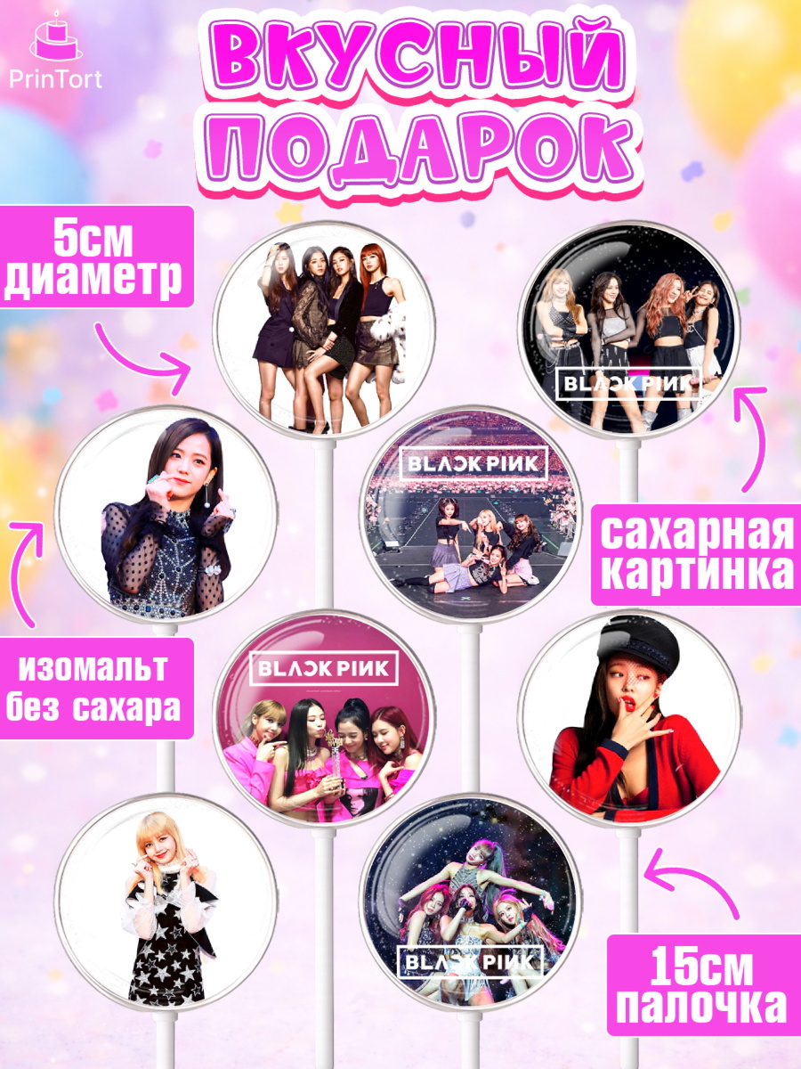 Леденцы 3,5, Блэкпинк, БЛЭК ПИНК, Девочка, День рождения, арт. PL307068_2, кадр 2