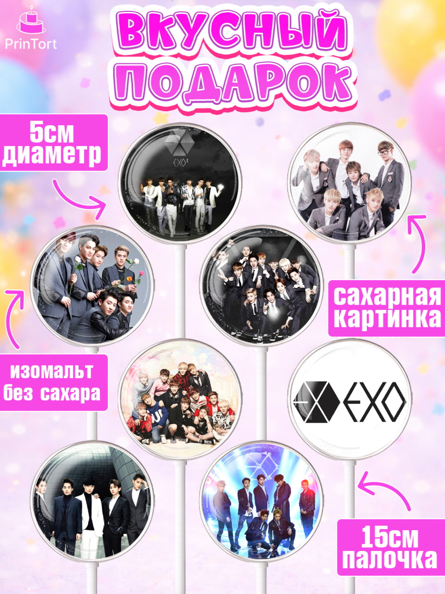 Леденцы 3,5, EXO, Девочка, День рождения, арт. PL307075_2, кадр 2