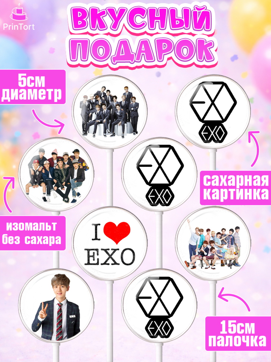 Леденцы 3,5, EXO, Девочка, День рождения, арт. PL307080_1, кадр 2