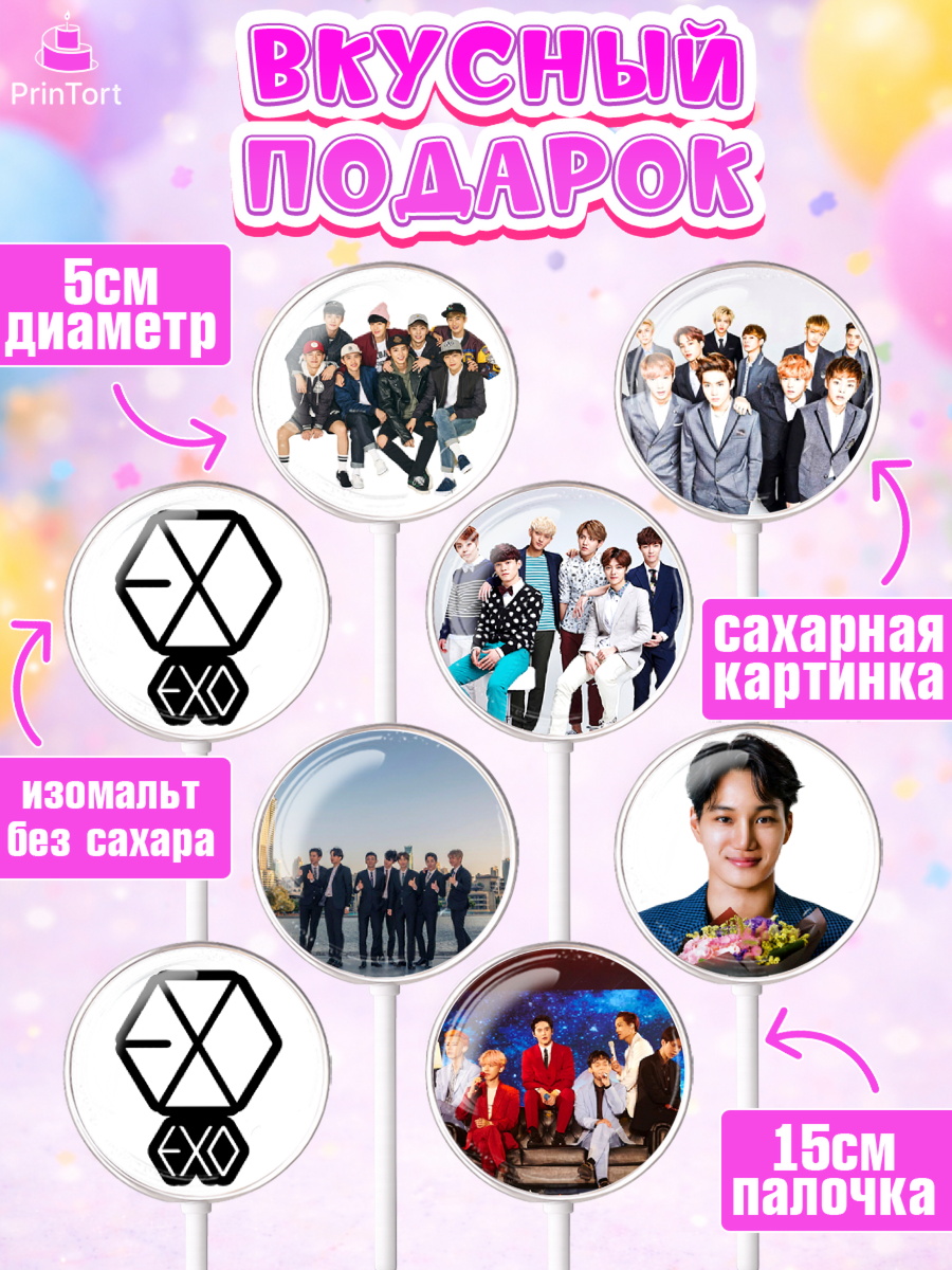 Леденцы 3,5, EXO, Девочка, День рождения, арт. PL307084_2, кадр 2