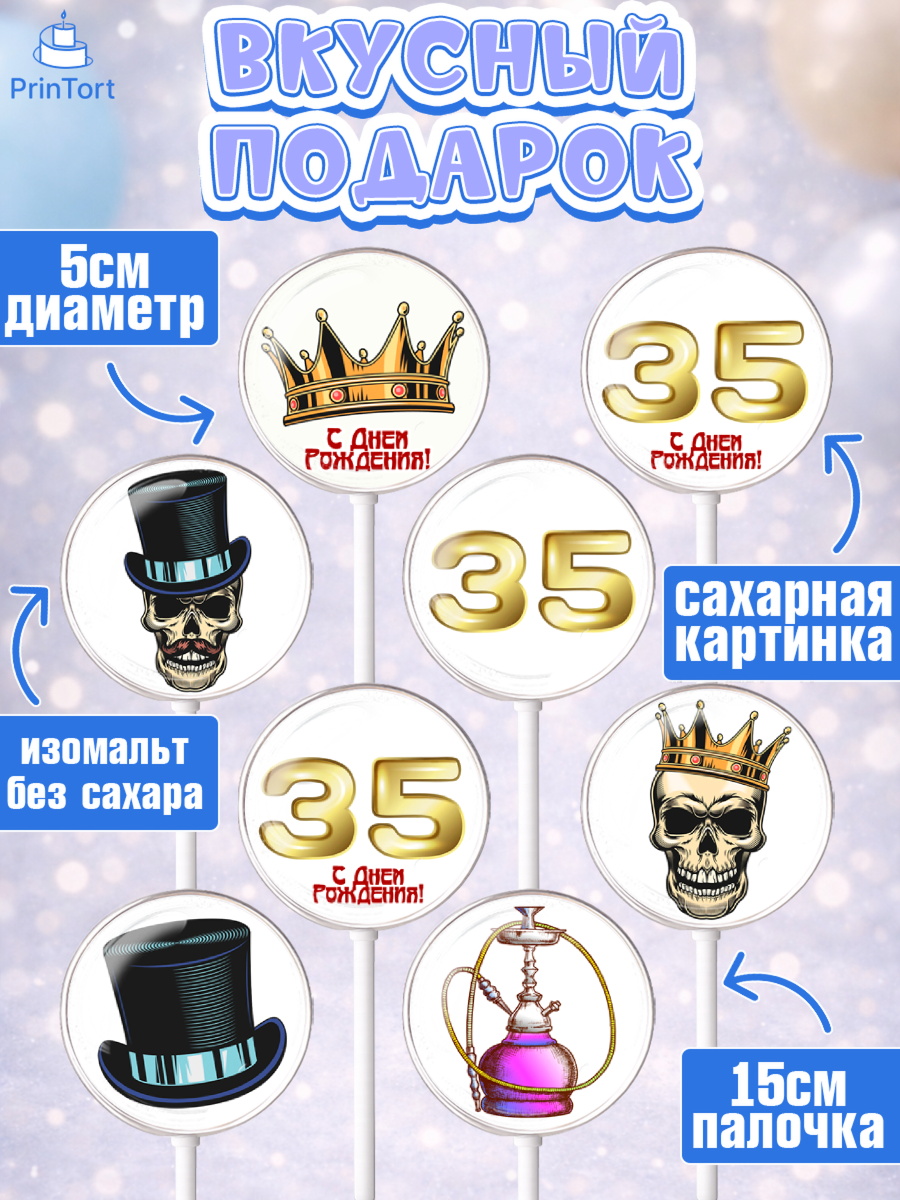 Леденцы 3,5, Мужчине 35 лет, Мужчина, 35 лет, День рождения, арт. PL307118_1, кадр 2