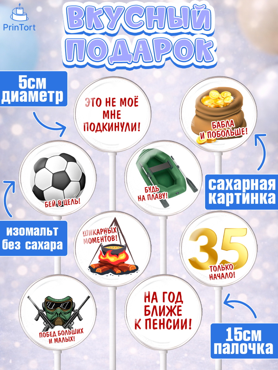Леденцы 3,5, Мужчине 35 лет, Мужчина, 35 лет, День рождения, арт. PL307122_2, кадр 2