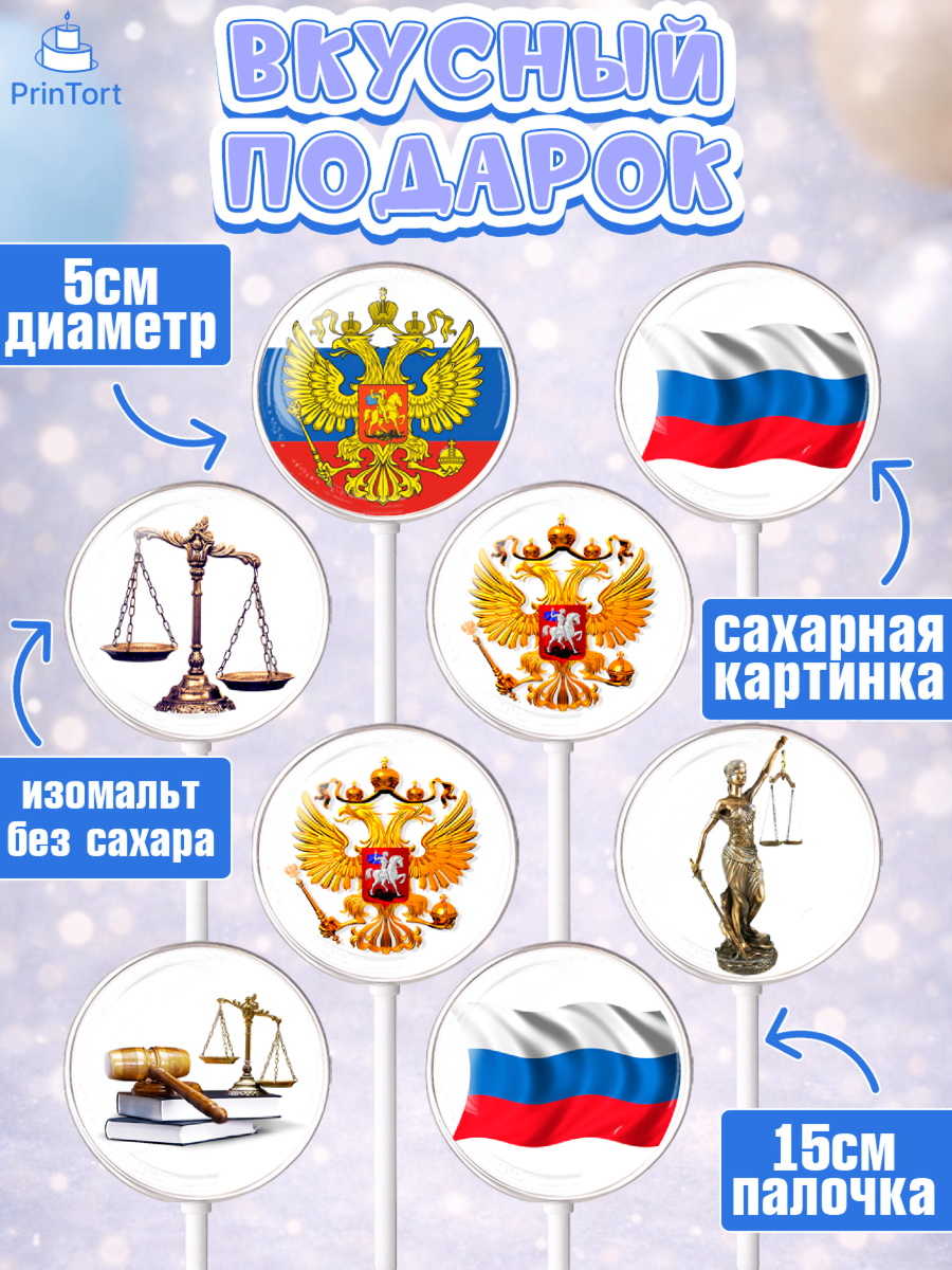 Леденцы 3,5, День Юриста, Юриспруденция Адвокат, Мальчик, арт. PL307154_2, кадр 2