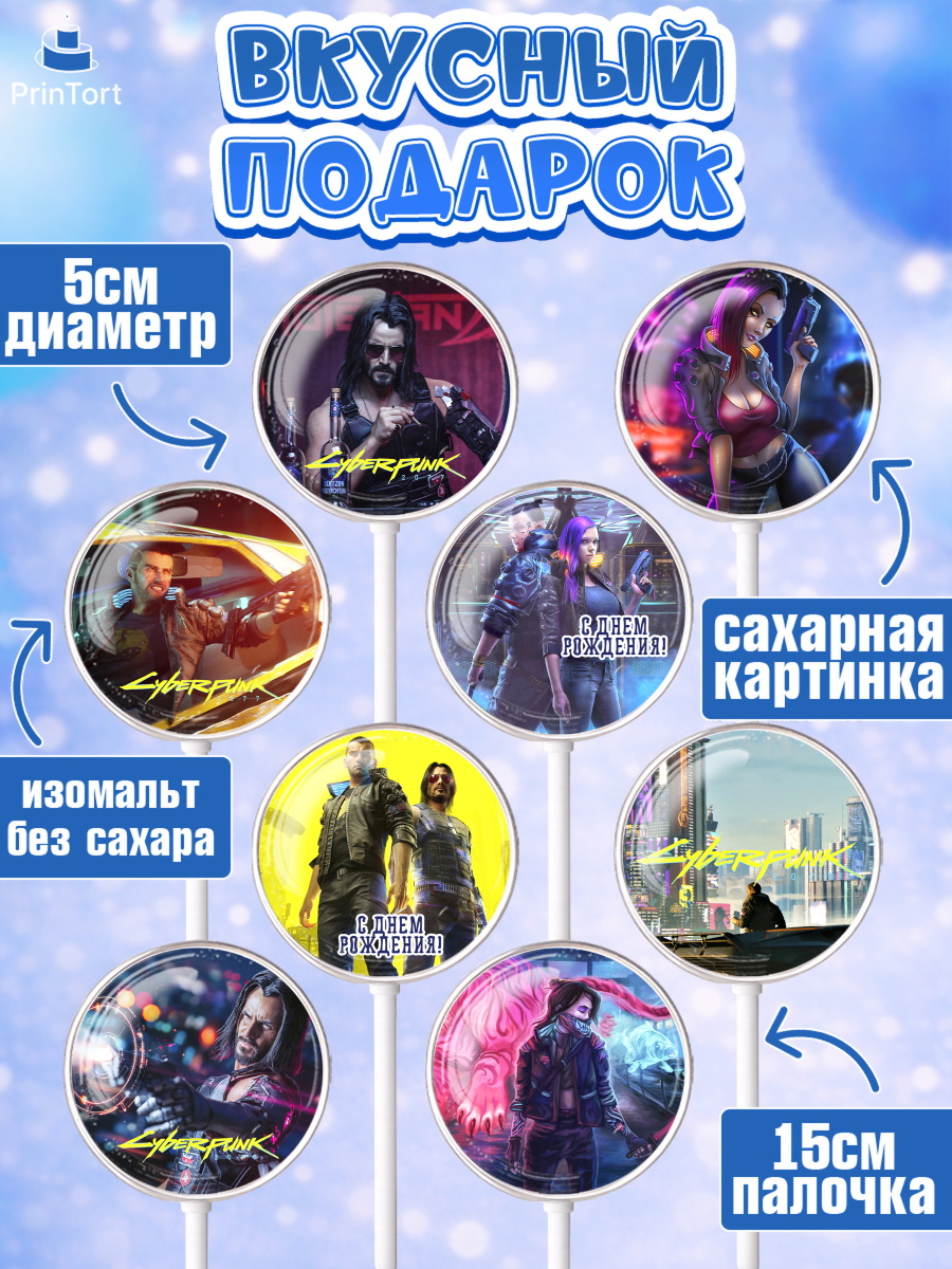 Леденцы 3,5, Киберпанк 2077, Cyberpunk 2077, Мальчик, День рождения, арт. PL307344_2, кадр 2
