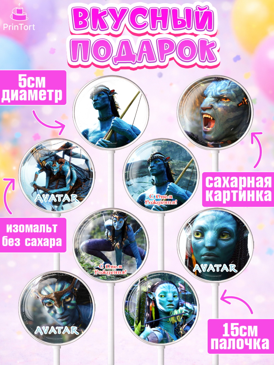 Леденцы 3,5, Аватар, Avatar, Девочка, День рождения, арт. PL307369_2, кадр 2