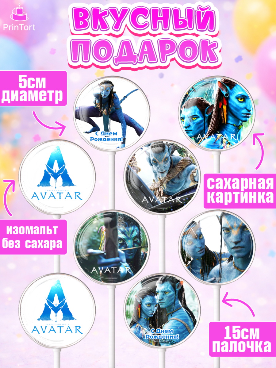 Леденцы 3,5, Аватар, Avatar, Девочка, День рождения, арт. PL307376_2, кадр 2