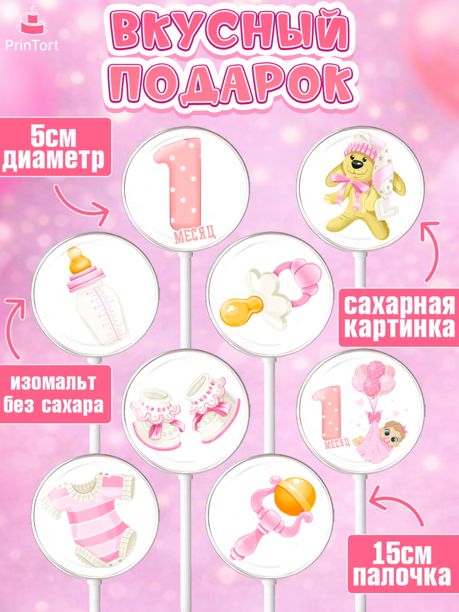 Леденцы 3,5, Девочке 1 мес, Девочка, 1 месяц, День рождения, арт. PL307456_2, кадр 2