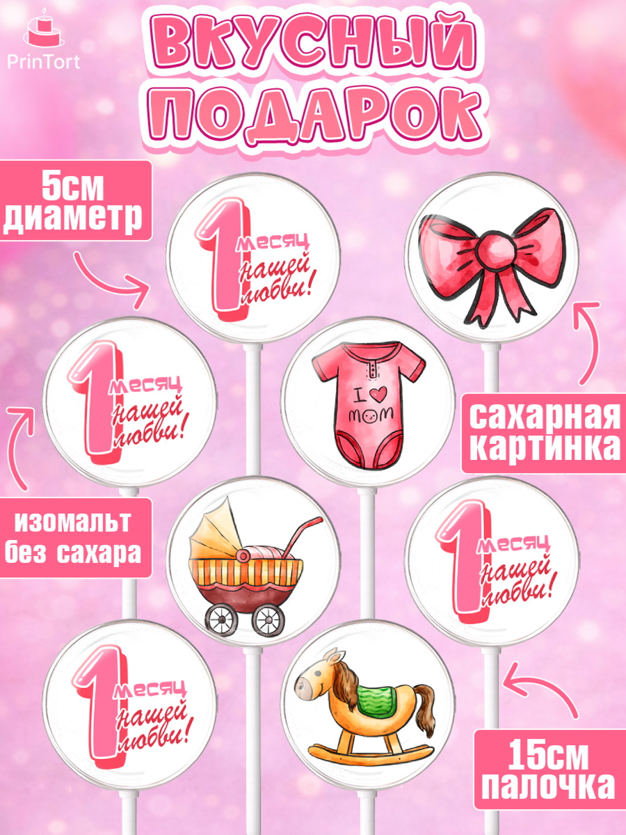 Леденцы 3,5, Девочке 1 мес, Девочка, 1 месяц, День рождения, арт. PL307468_1, кадр 2