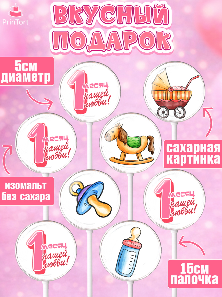Леденцы 3,5, Девочке 1 мес, Девочка, 1 месяц, День рождения, арт. PL307468_2, кадр 2