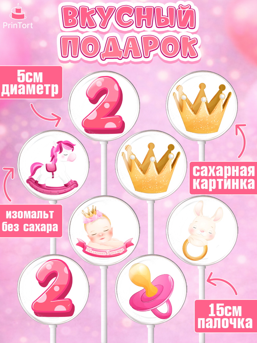 Леденцы 3,5, Девочке 2 мес, Девочка, 2 месяца, День рождения, арт. PL307480_1, кадр 2