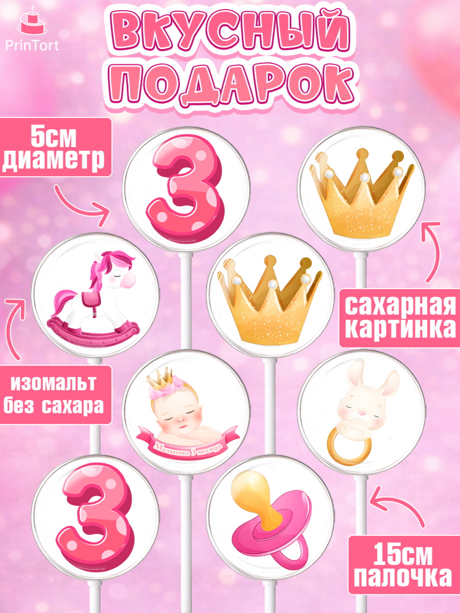 Леденцы 3,5, Девочке 3 мес, Девочка, 3 месяца, День рождения, арт. PL307500_1, кадр 2