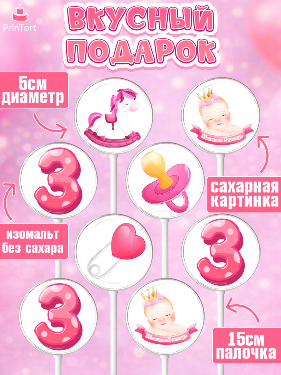 Леденцы 3,5, Девочке 3 мес, Девочка, 3 месяца, День рождения, арт. PL307500_2, кадр 2
