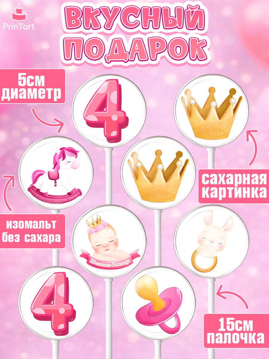 Леденцы 3,5, Девочке 4 мес, Девочка, 4 месяца, День рождения, арт. PL307520_1, кадр 2