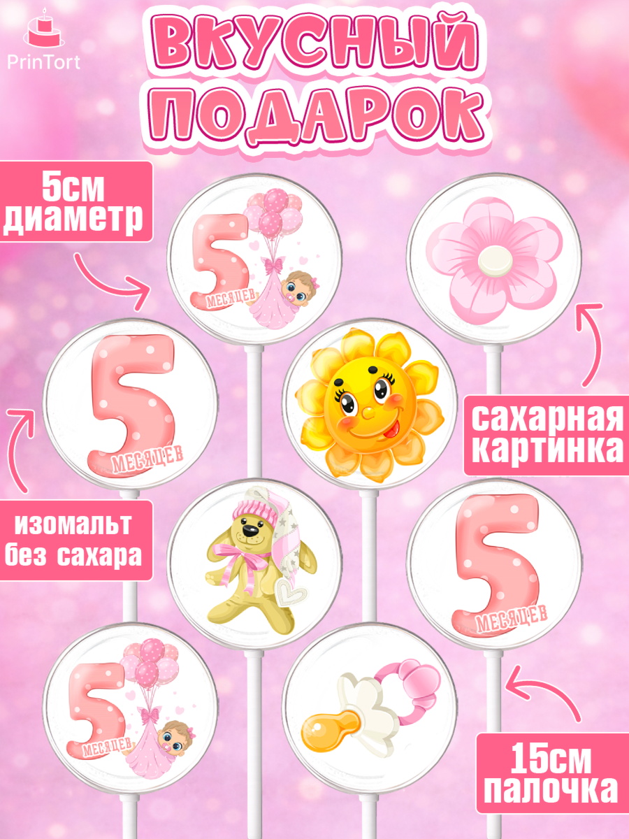 Леденцы 3,5, Девочке 5 мес, Девочка, 5 месяцев, День рождения, арт. PL307536_1, кадр 2