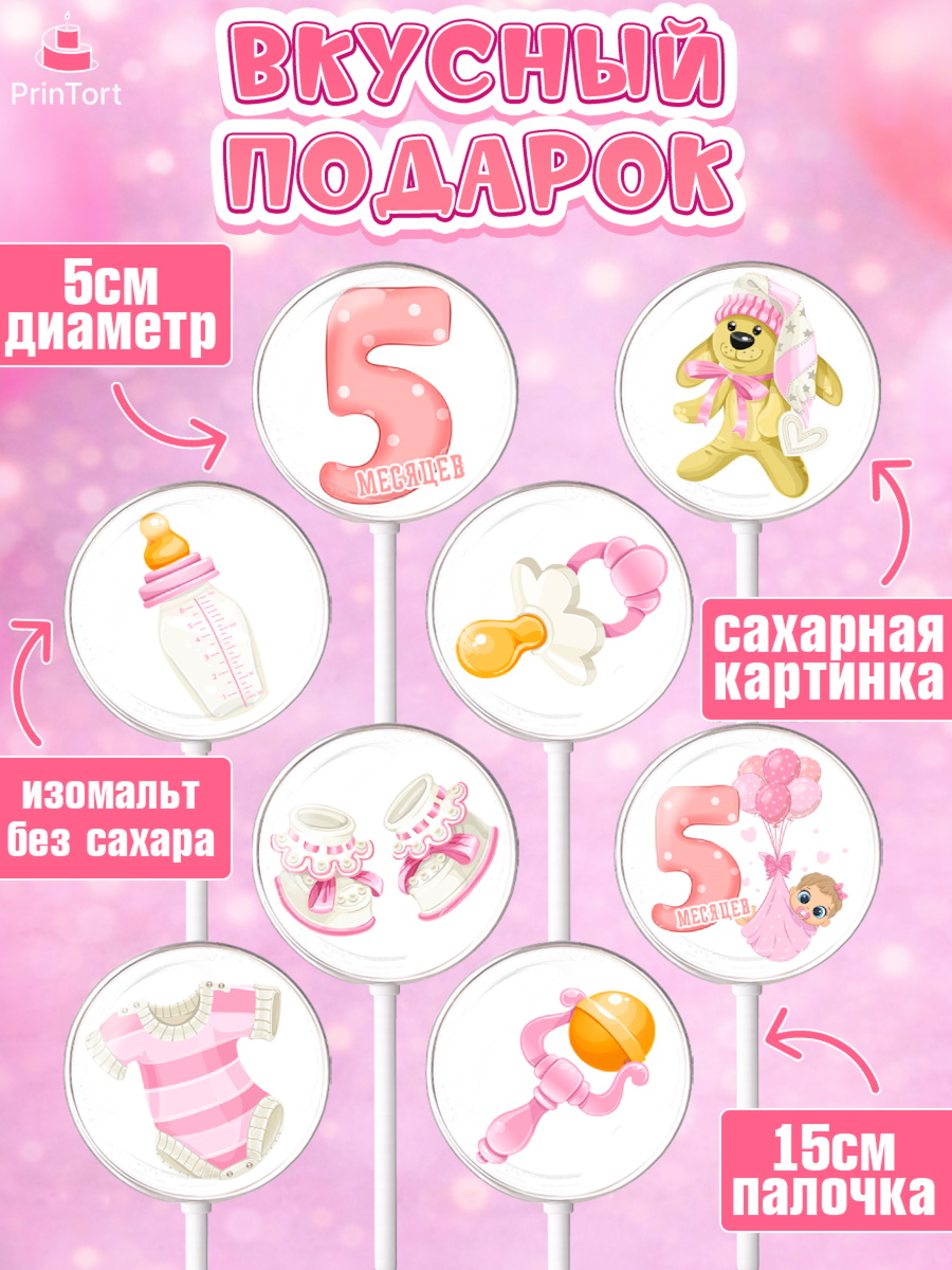 Леденцы 3,5, Девочке 5 мес, Девочка, 5 месяцев, День рождения, арт. PL307536_2, кадр 2