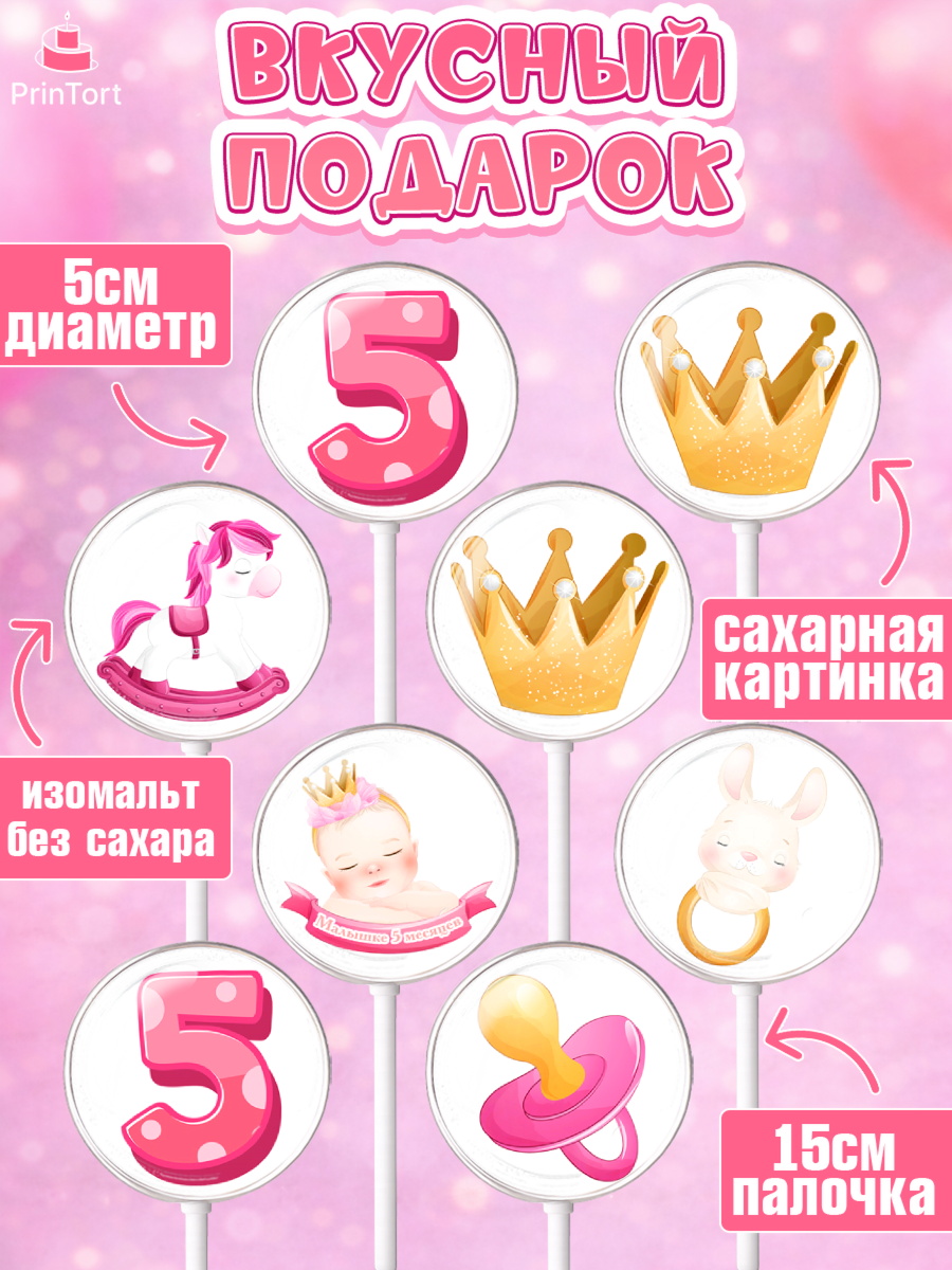 Леденцы 3,5, Девочке 5 мес, Девочка, 5 месяцев, День рождения, арт. PL307540_1, кадр 2