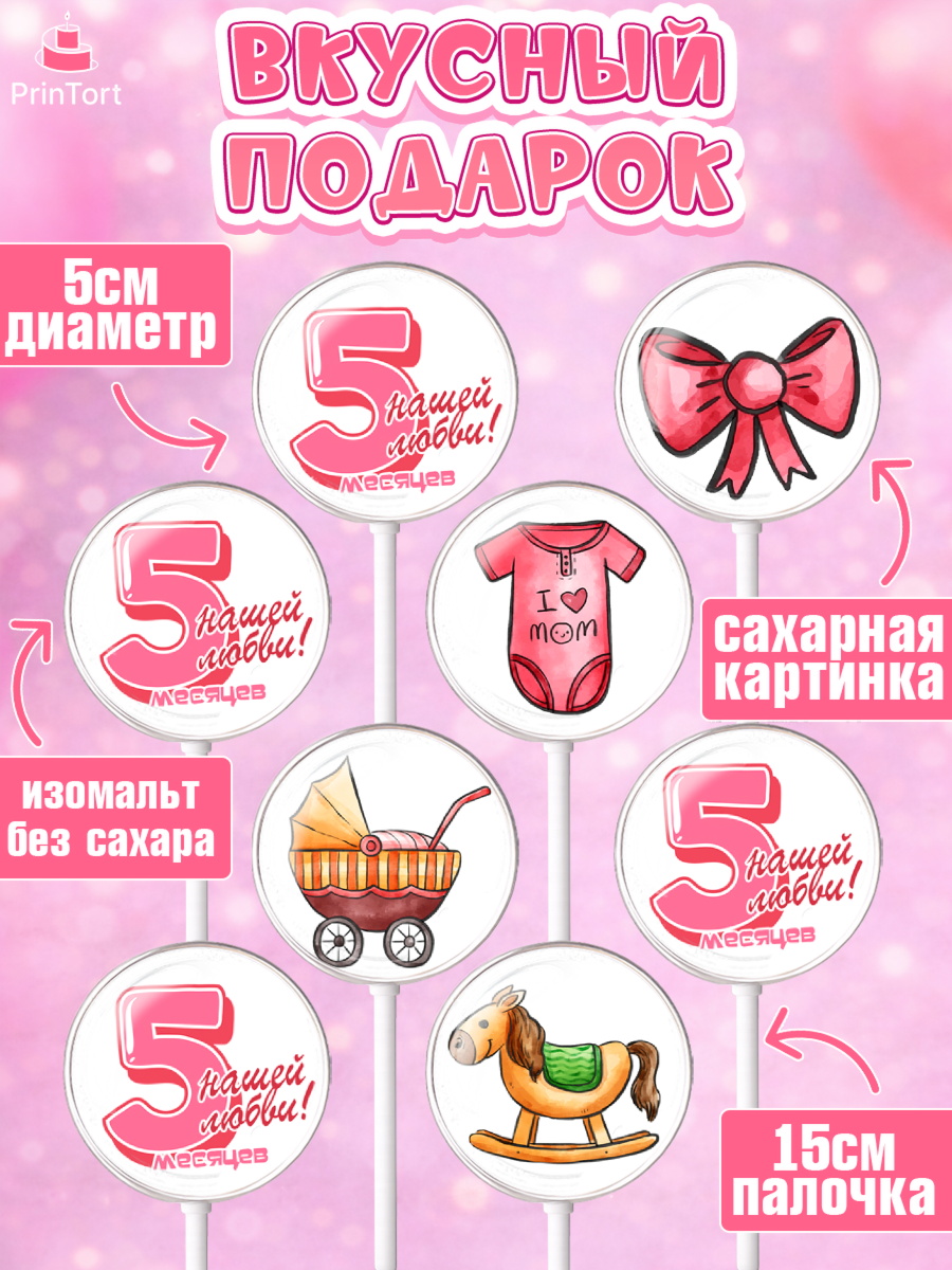 Леденцы 3,5, Девочке 5 мес, Девочка, 5 месяцев, День рождения, арт. PL307548_1, кадр 2