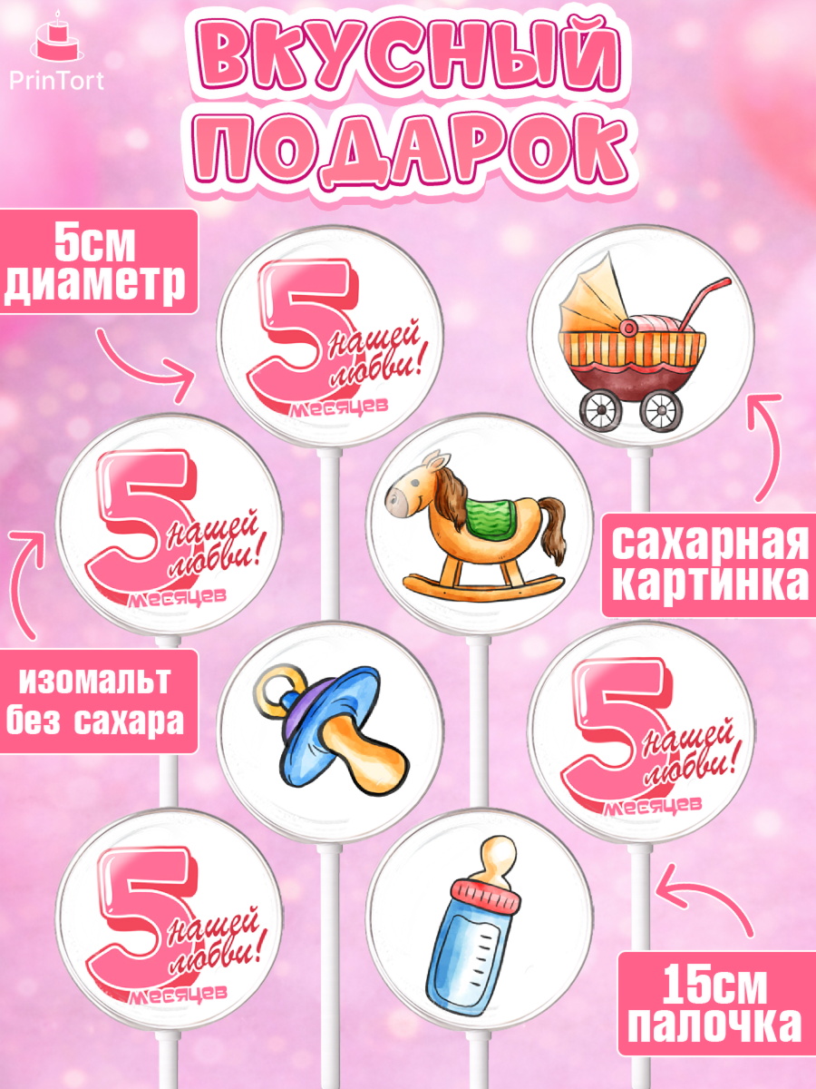 Леденцы 3,5, Девочке 5 мес, Девочка, 5 месяцев, День рождения, арт. PL307548_2, кадр 2