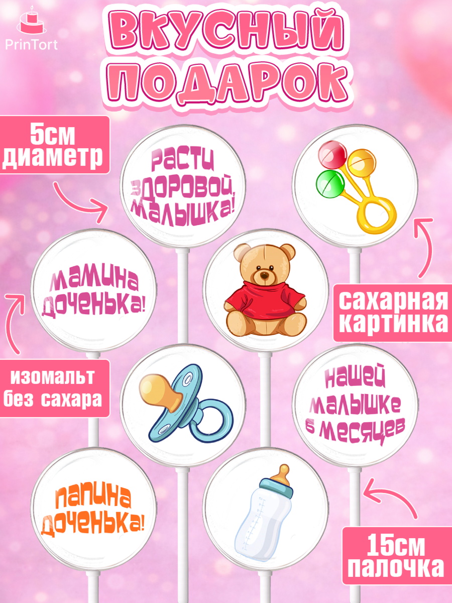 Леденцы 3,5, Девочке 6 мес, Девочка, 6 месяцев, День рождения, арт. PL307564_2, кадр 2