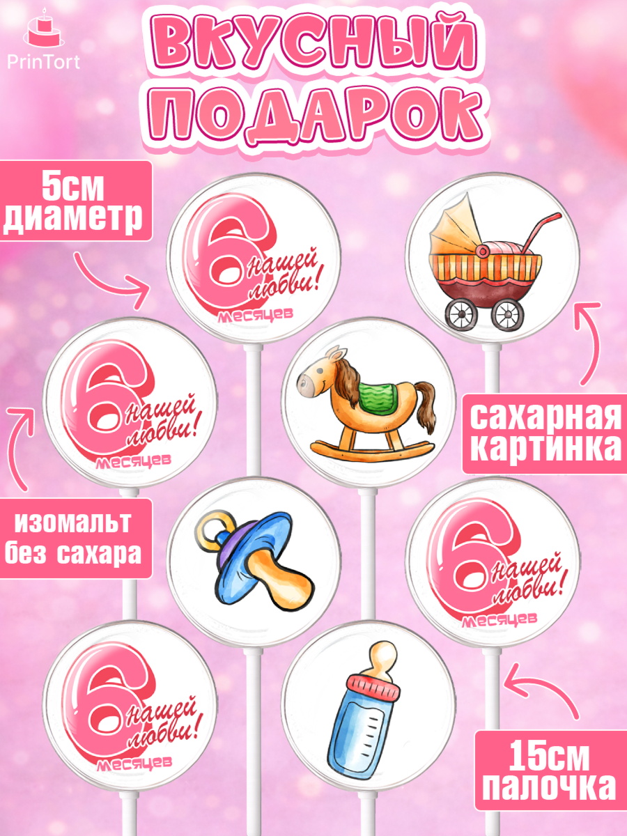 Леденцы 3,5, Девочке 6 мес, Девочка, 6 месяцев, День рождения, арт. PL307568_2, кадр 2
