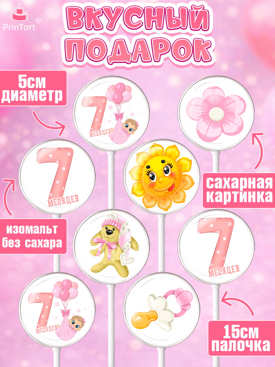 Леденцы 3,5, Девочке 7 мес, Девочка, 7 месяцев, День рождения, арт. PL307576_1, кадр 2