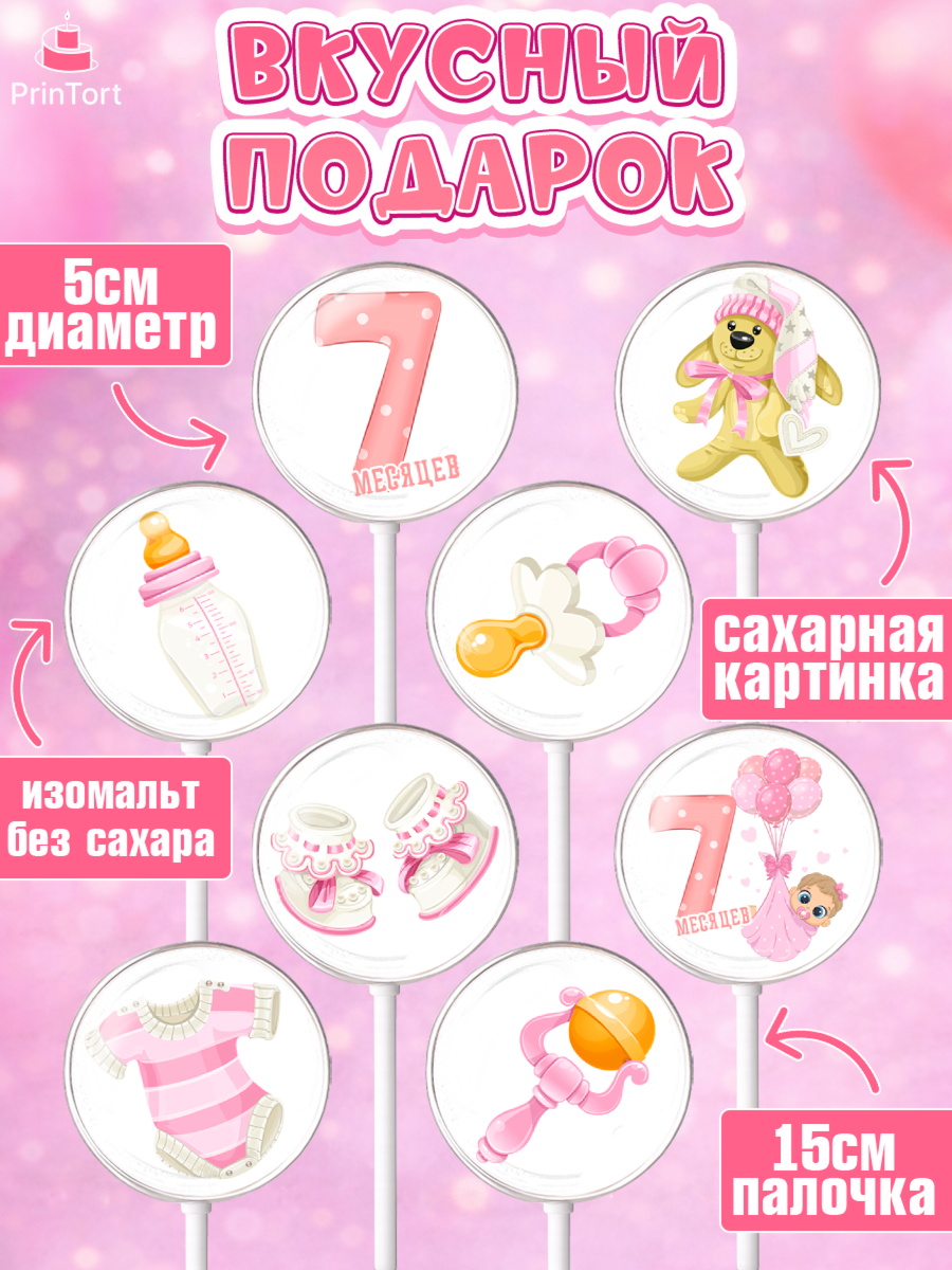 Леденцы 3,5, Девочке 7 мес, Девочка, 7 месяцев, День рождения, арт. PL307576_2, кадр 2