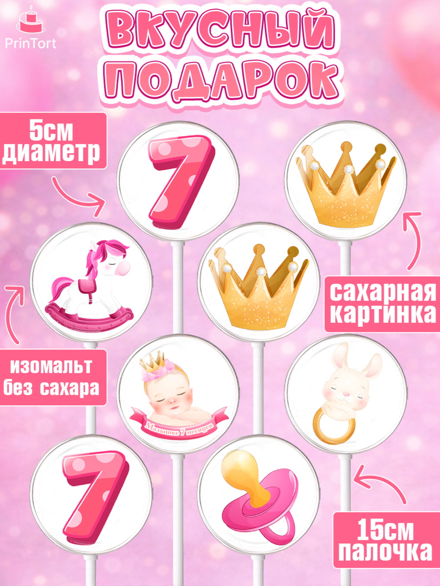 Леденцы 3,5, Девочке 7 мес, Девочка, 7 месяцев, День рождения, арт. PL307580_1, кадр 2