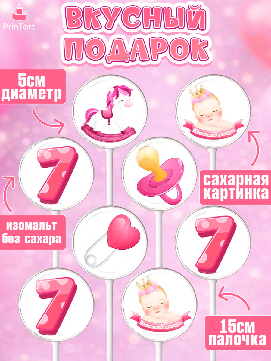 Леденцы 3,5, Девочке 7 мес, Девочка, 7 месяцев, День рождения, арт. PL307580_2, кадр 2