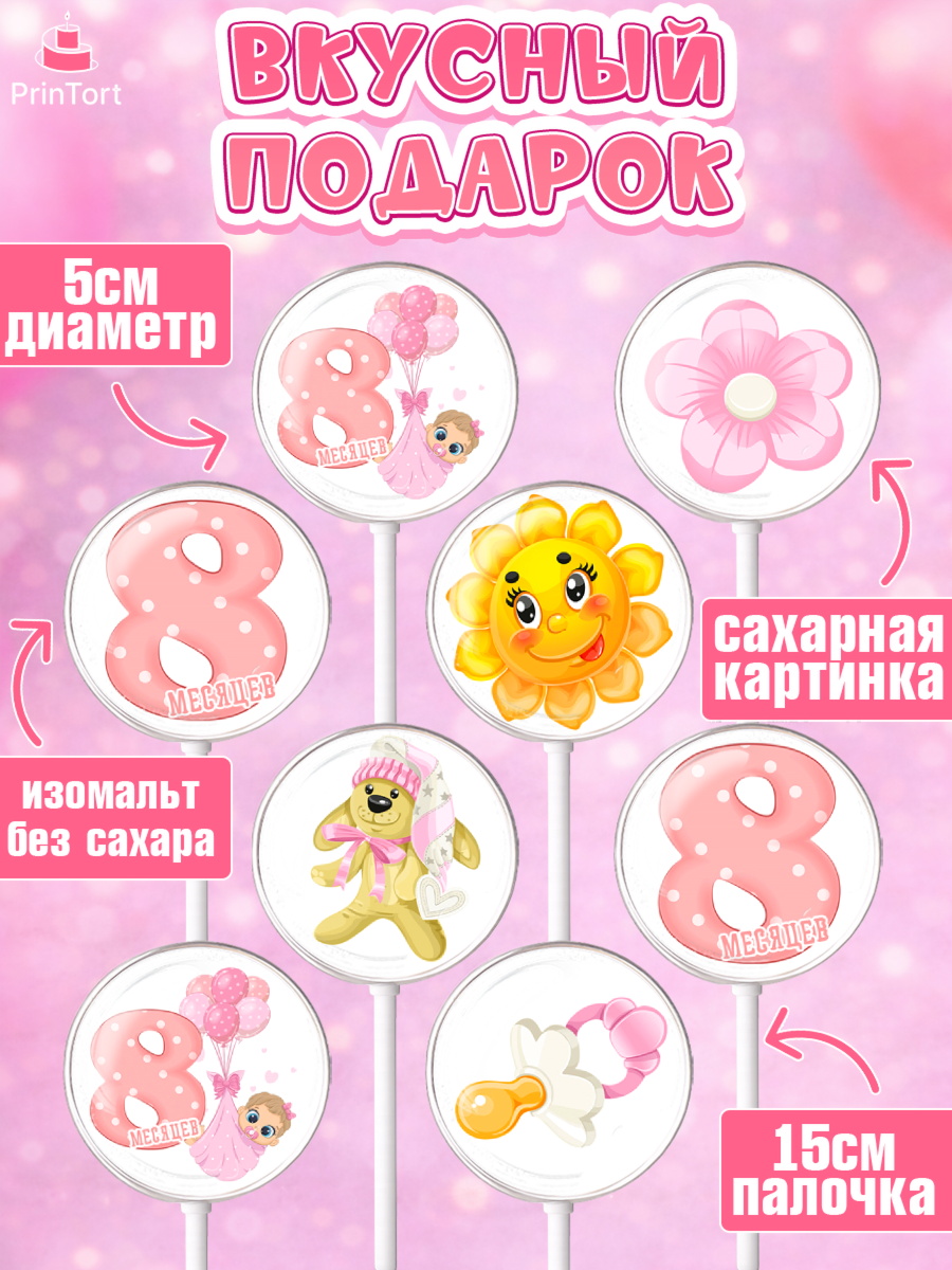 Леденцы 3,5, Девочке 8 мес, Девочка, 8 месяцев, День рождения, арт. PL307596_1, кадр 2