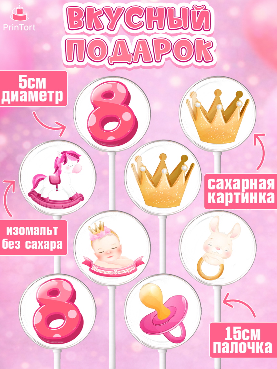 Леденцы 3,5, Девочке 8 мес, Девочка, 8 месяцев, День рождения, арт. PL307600_1, кадр 2