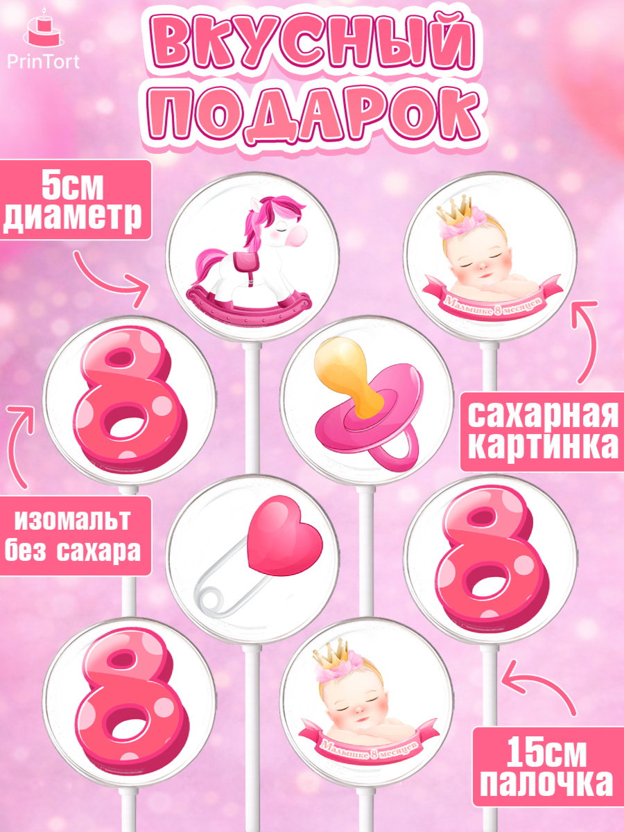 Леденцы 3,5, Девочке 8 мес, Девочка, 8 месяцев, День рождения, арт. PL307600_2, кадр 2
