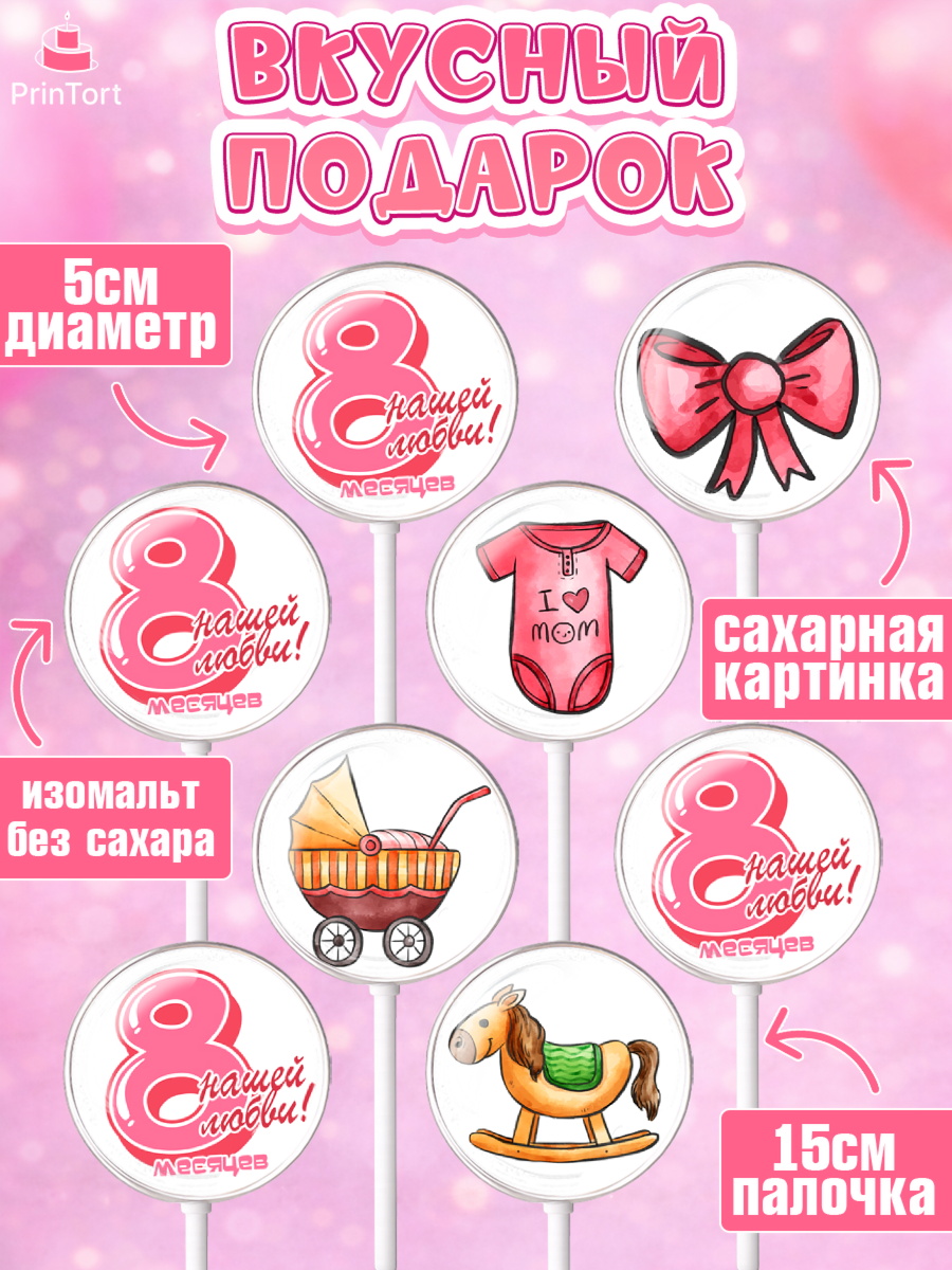 Леденцы 3,5, Девочке 8 мес, Девочка, 8 месяцев, День рождения, арт. PL307608_1, кадр 2