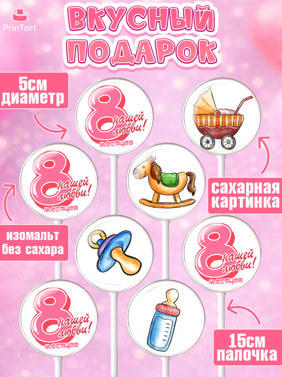 Леденцы 3,5, Девочке 8 мес, Девочка, 8 месяцев, День рождения, арт. PL307608_2, кадр 2