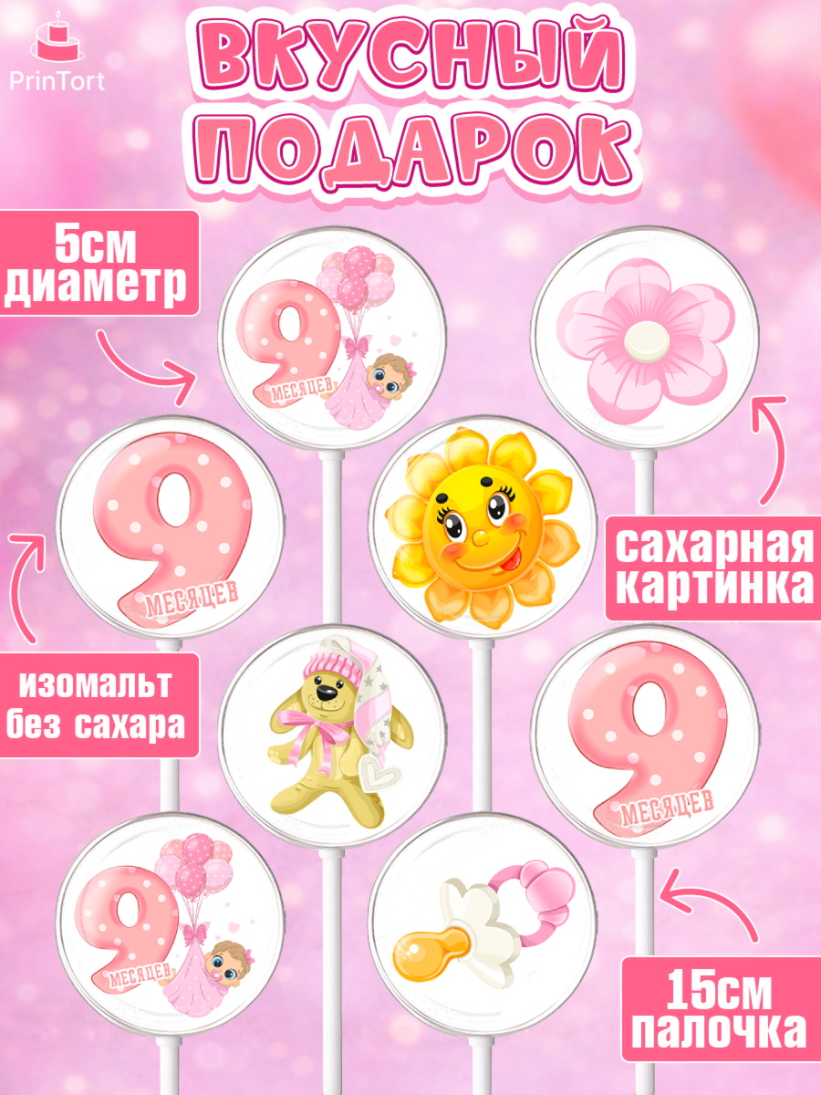 Леденцы 3,5, Девочке 9 мес, Девочка, 9 месяцев, День рождения, арт. PL307616_1, кадр 2