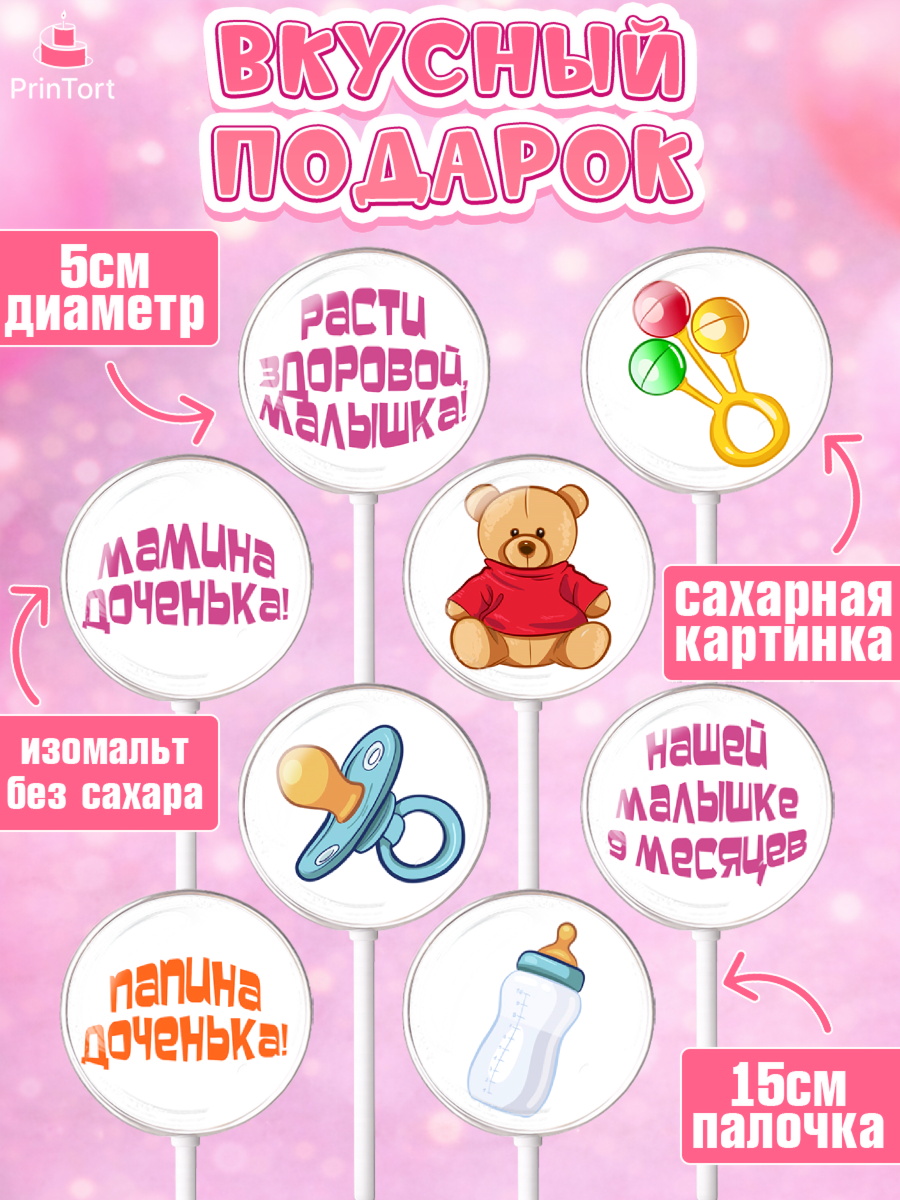 Леденцы 3,5, Девочке 9 мес, Девочка, 9 месяцев, День рождения, арт. PL307624_2, кадр 2